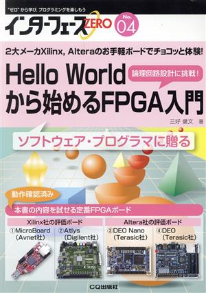 Hello Worldから始めるFPGA入門