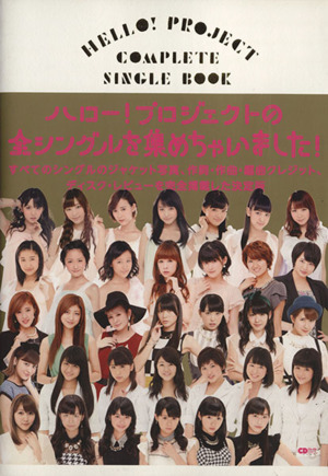 HELLO！ PROJECT COMPLETE SINGLE BOOK