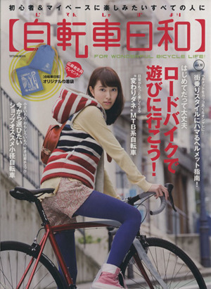 自転車日和 (vol.30) TATSUMI MOOK