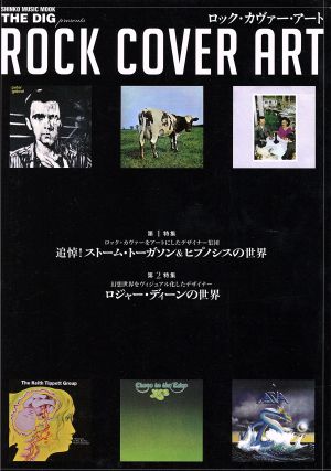 ロック・カヴァー・アート シンコー・ミュージックMOOK