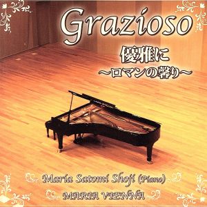 Grazioso 優雅に