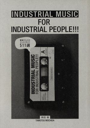 INDUSTRIAL MUSIC FOR INDUSTRIAL PEOPLE!!!雑音だらけのディスクガイド 511選