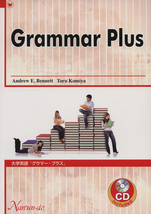 大学英語 Grammar Plus