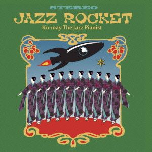 JAZZ ROCKET 中古CD | ブックオフ公式オンラインストア