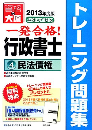 行政書士トレーニング問題集(4) 民法債権