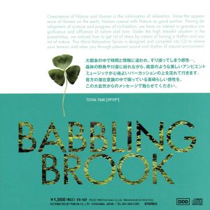 森の匂い 緑色の息吹き BABBLING BROOK MIND RELAXATION