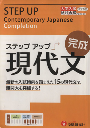 ステップアップ現代文 完成