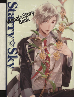 Starry☆Sky Visual & Story Book