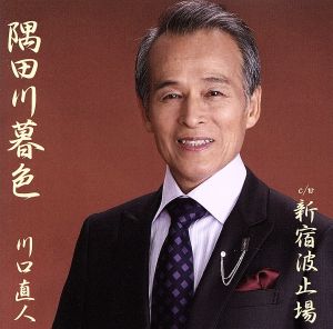 隅田川暮色