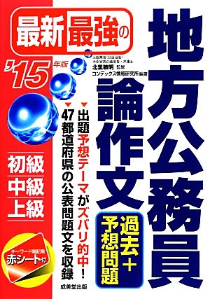 最新最強の地方公務員“論作文