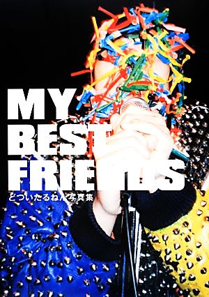 MY BEST FRIENDS どついたるねん写真集