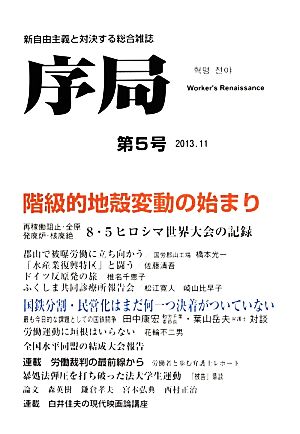 序局(第5号) 階級的地殻変動の始まり