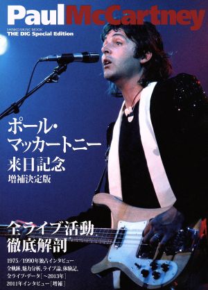 Paul McCartney ポール・マッカートニー来日記念増補決定版 THE DIG Special Edition SHINKO MUSIC MOOK