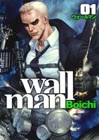 Wallman-ウォールマン-(01)ヤングジャンプC