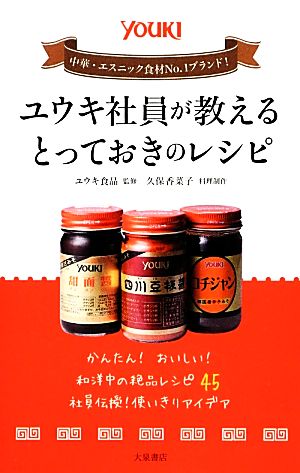 ユウキ社員が教えるとっておきのレシピ