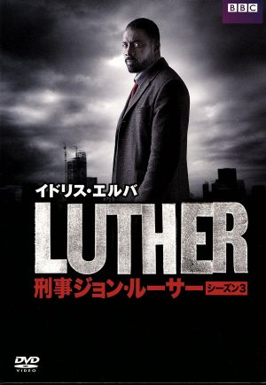 LUTHER 刑事ジョン・ルーサー シーズン3 BOX