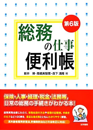 総務の仕事便利帳