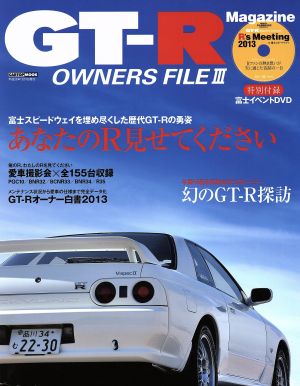 GT-R OWNERS(FILEⅢ)