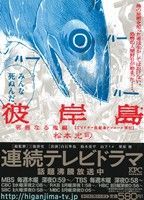 【廉価版】彼岸島 邪悪なる鬼編/TVドラマ化記念アンコール刊行 講談社プラチナC