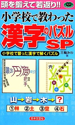 小学校で教わった漢字のパズルSP パズル・ポシェット