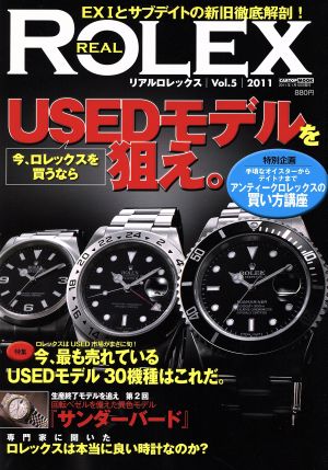 REAL ROLEX(Vol.5) 今、ロレックスを買うならUSEDモデルを狙え。 CARTOP MOOK