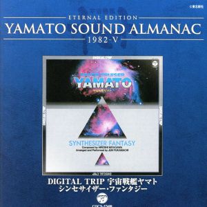 YAMATO SOUND ALMANAC 1982-Ⅴ DIGITAL TRIP 宇宙戦艦ヤマト～シンセサイザー・ファンタジー(Blu-spec CD)