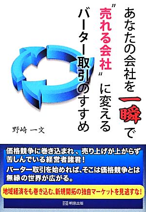 あなたの会社を一瞬で“売れる会社