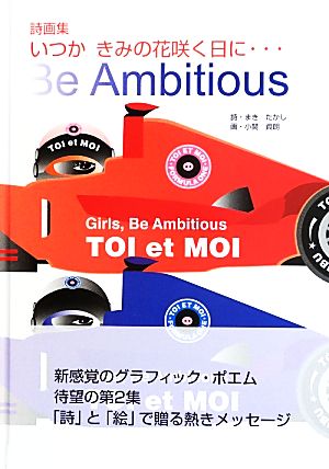 詩画集 いつかきみの花咲く日に… Be Ambitious