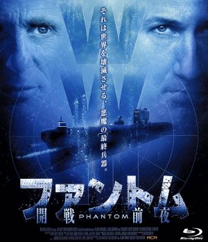 ファントム-開戦前夜-(Blu-ray Disc)