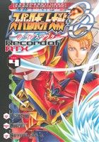 スーパーロボット大戦OG-ジ・インスペクター-Record of ATX(Vol.4)電撃C