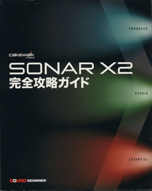 SONAR X2 完全攻略ガイド