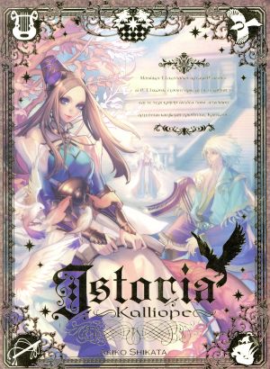 Istoria ～Kalliope～(特装版)(CD+DVD)