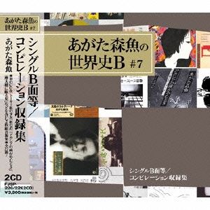 シングル/コンピレーション収録集