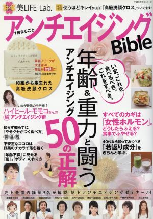 1冊まるごとアンチエイジングBible 主婦の友生活シリーズ