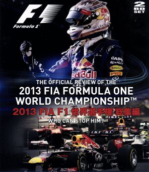 2013 FIA F1 世界選手権総集編(Blu-ray Disc)