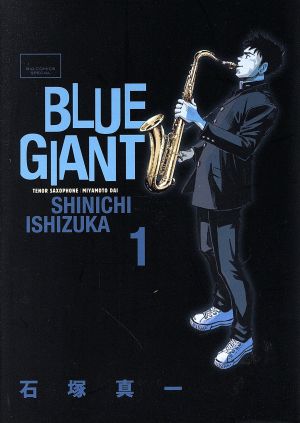 BLUE GIANT(1) ビッグCスペシャル