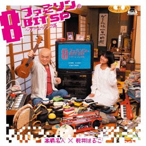 ファミソン8BIT SP～ゲームソング編