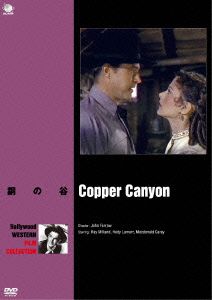 銅の谷 ハリウッド西部劇映画傑作シリーズ 新品DVD・ブルーレイ | ブックオフ公式オンラインストア
