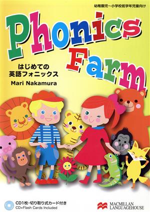 Phonics Farm はじめての英語フォニックス