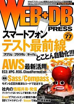 WEB+DB PRESS(Vol.77)