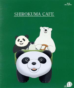 しろくまカフェ cafe.13(Blu-ray Disc)