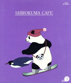 しろくまカフェ cafe.9(Blu-ray Disc)