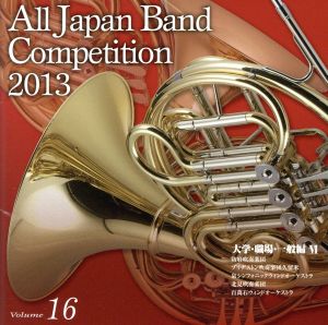全日本吹奏楽コンクール2013 Vol.16＜大学・職場・一般編VI＞