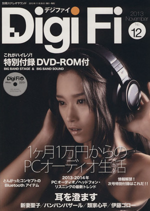 Digi Fi(No.12) 別冊ステレオサウンド