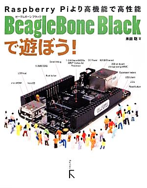 BeagleBone Blackで遊ぼう！Raspberry Piより高機能で高性能