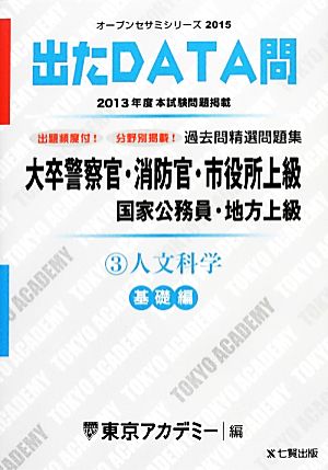 大卒警察官・消防官・市役所上級 国家公務員・地方上級過去問精選問題 ...