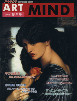 アートマインド(NO.174(2014新年号))