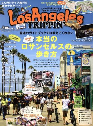 ロサンゼルスTRIPPIN' 普通のガイドブックでは教えてくれない本当のロサンゼルスの歩き方 サンエイムック