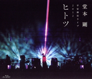 平安神宮ライブ2012 ヒ ト ツ(Blu-ray Disc)