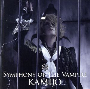 Symphony of The Vampire(初回限定盤B)(DVD付)